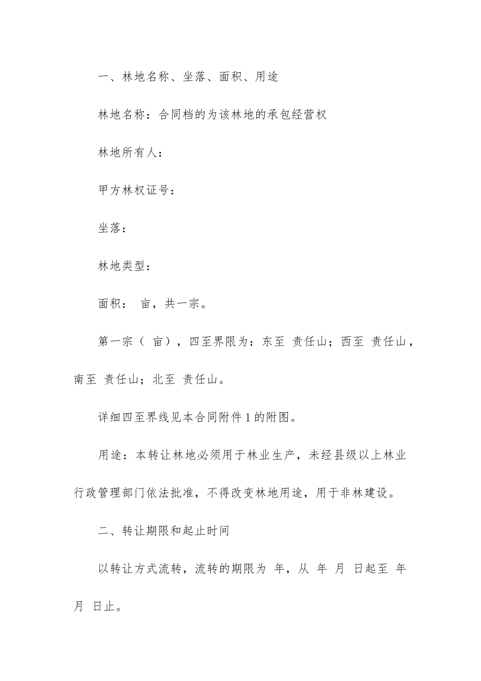 承包合同模板5篇(工程承包合同模板大全)_第2页