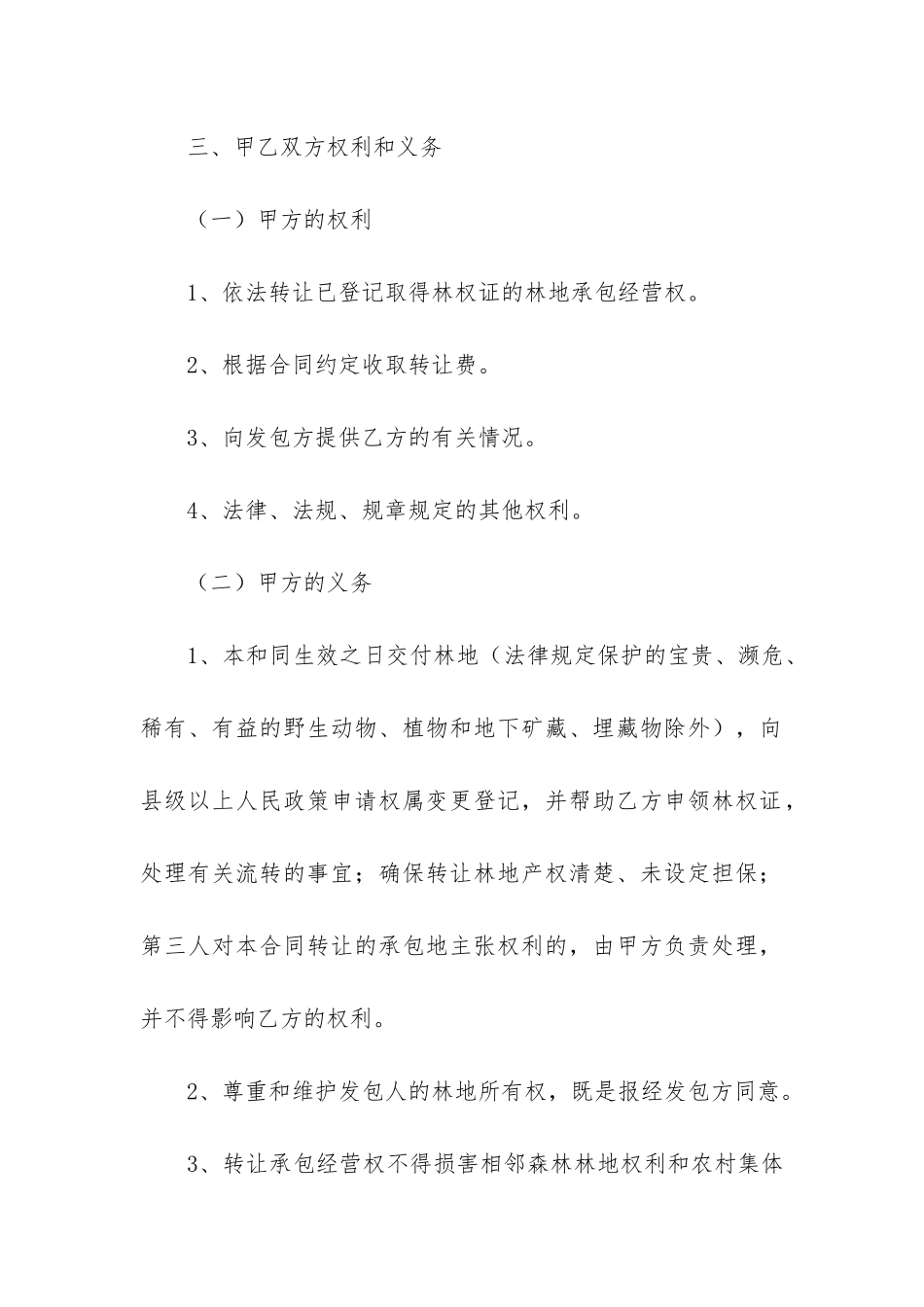 承包合同模板5篇(工程承包合同模板大全)_第3页