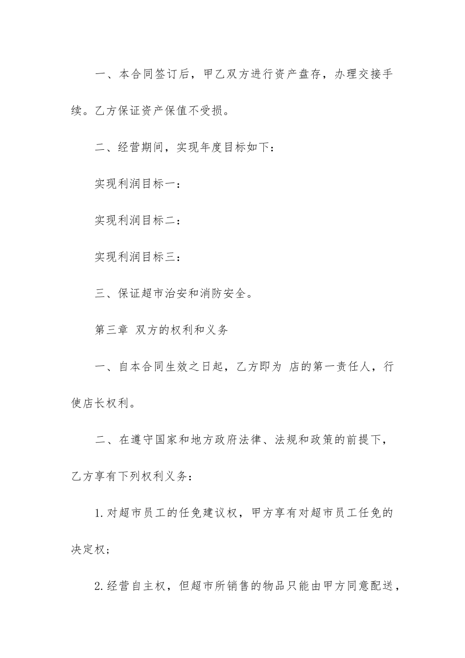 承包合同模板7篇(模板承包合同范本)_第2页