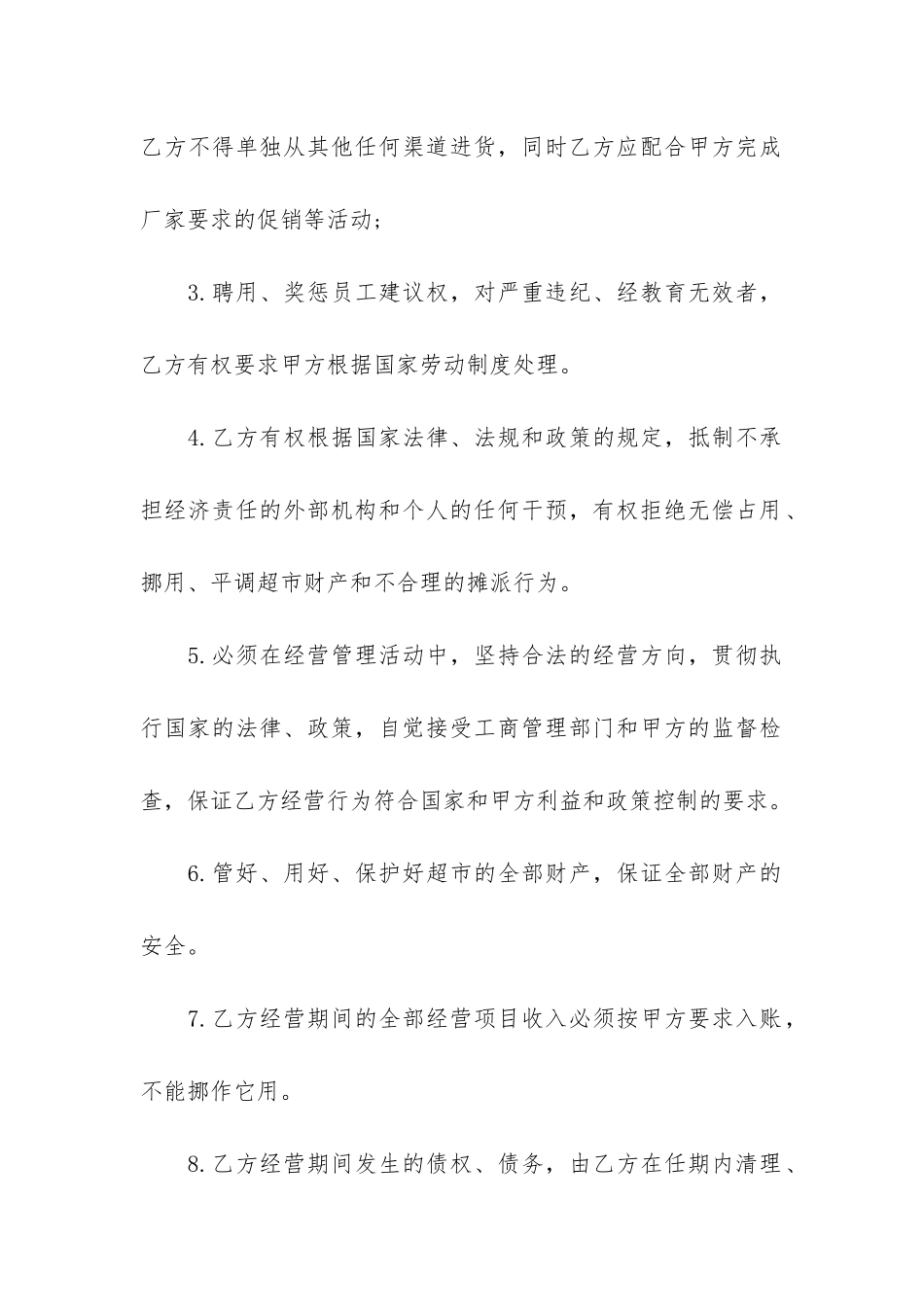 承包合同模板7篇(模板承包合同范本)_第3页