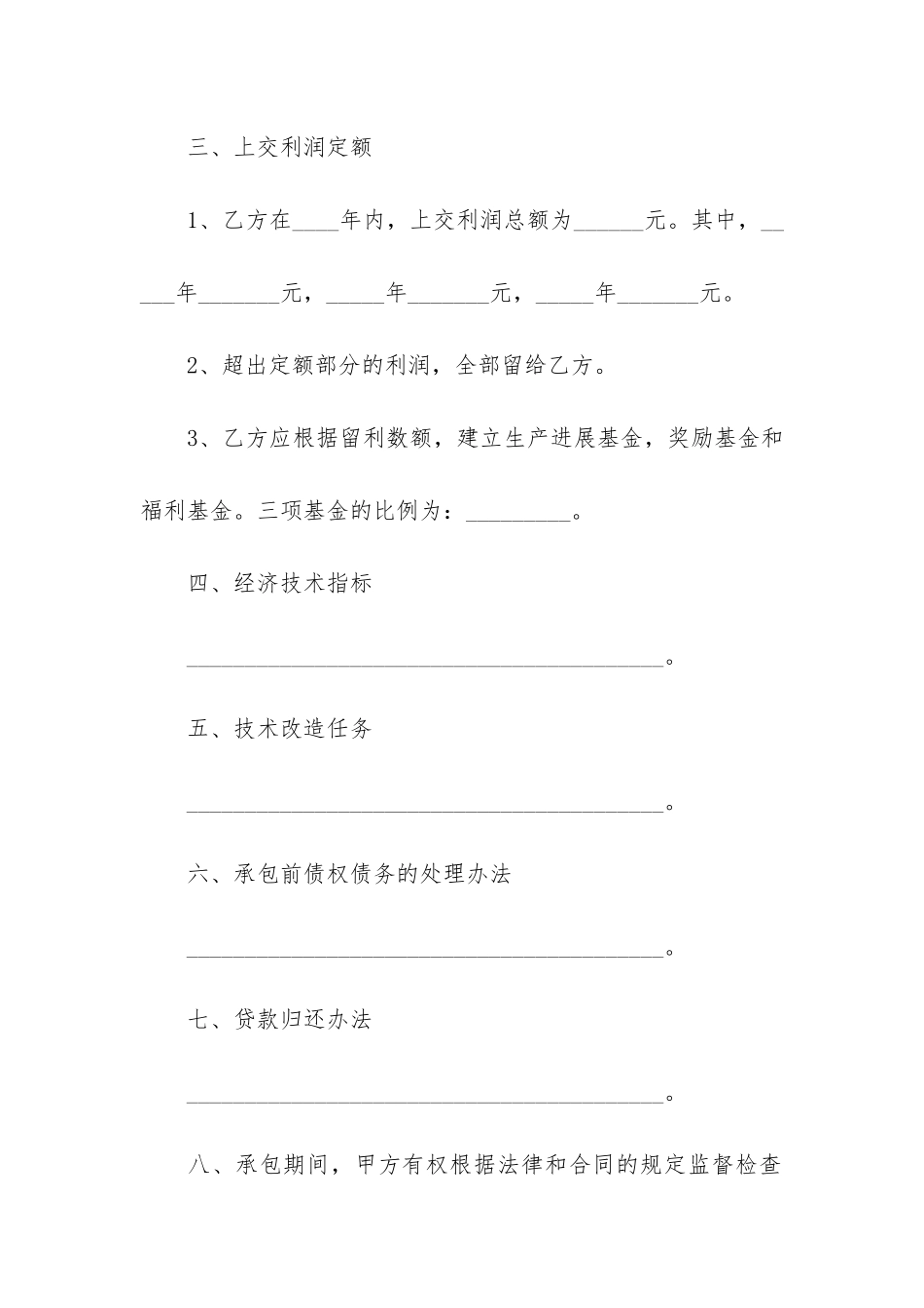 承包合同模板6篇-工程承包合同模板大全_第2页