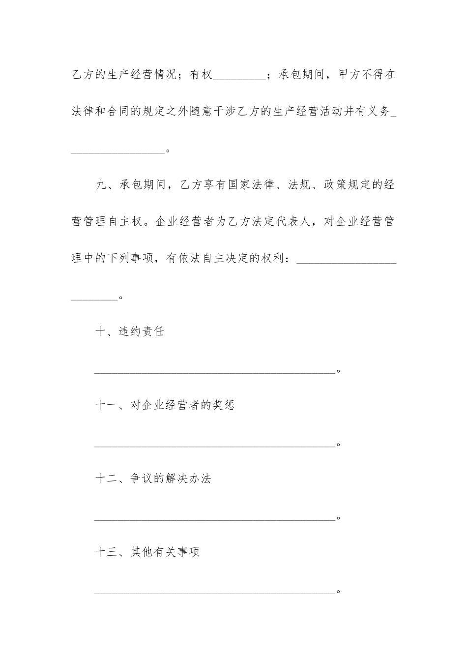 承包合同模板6篇-工程承包合同模板大全_第3页