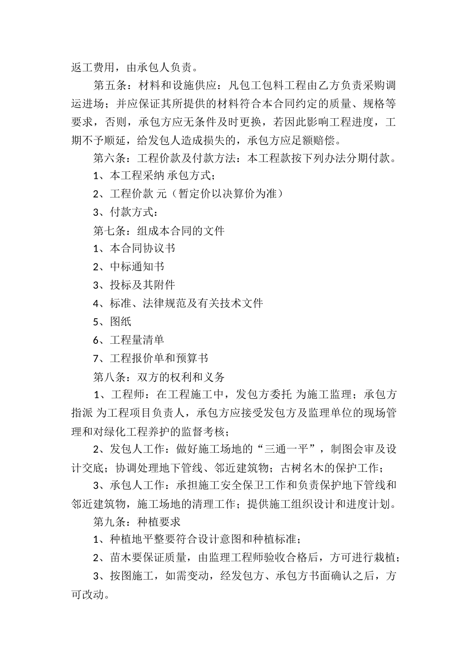 承包合同合集六篇_第2页