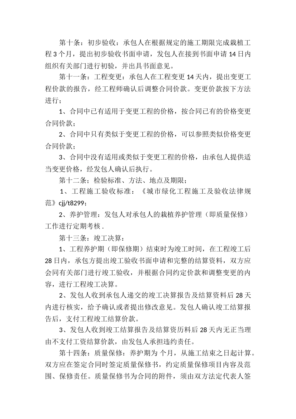 承包合同合集六篇_第3页