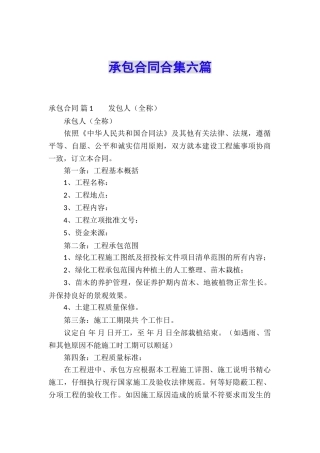 承包合同合集六篇