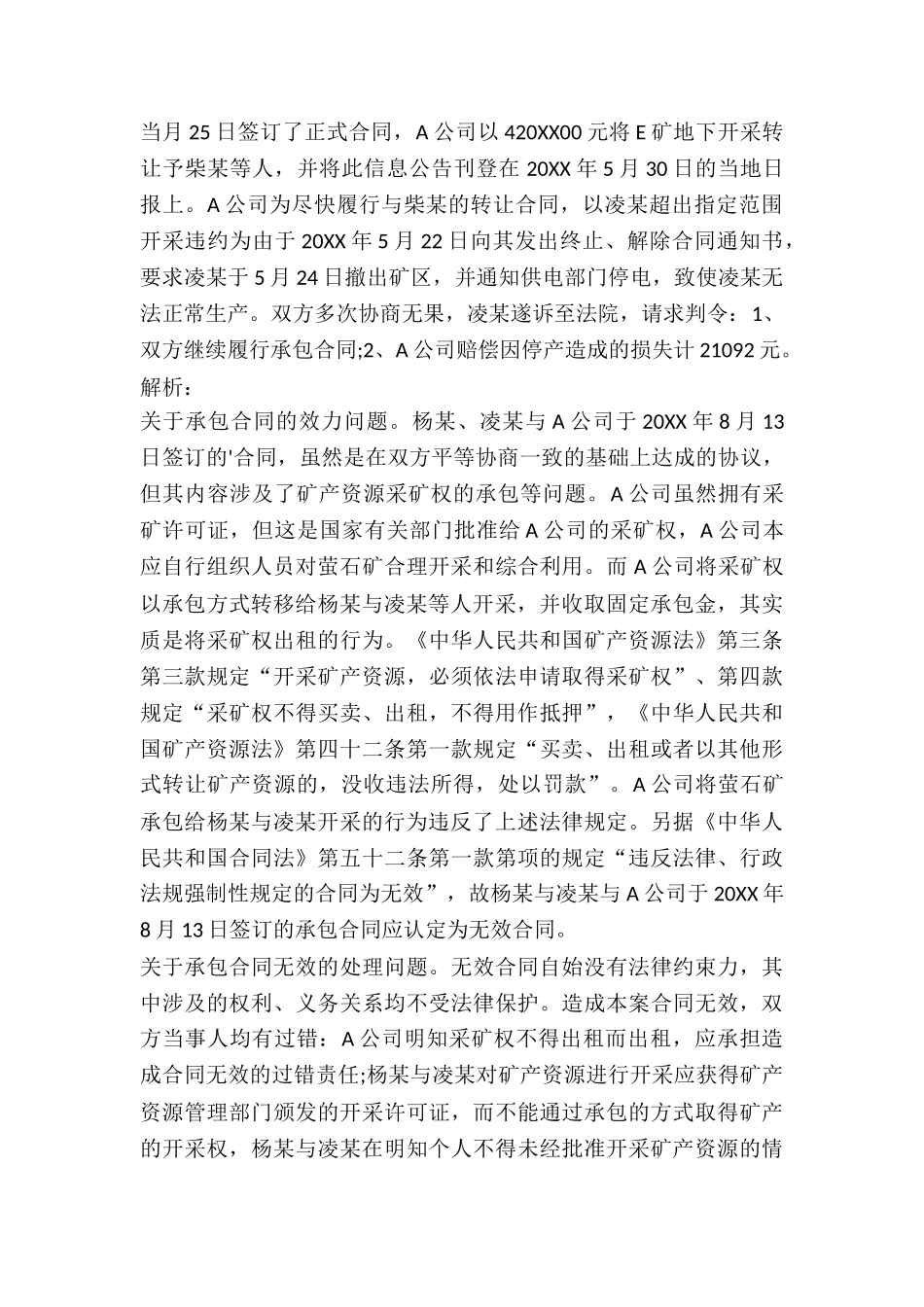 承包合同无效_第2页