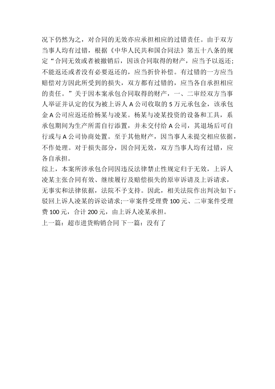 承包合同无效_第3页