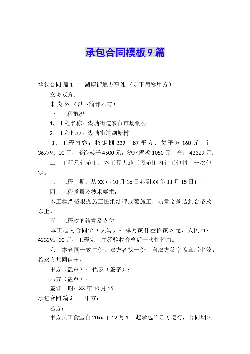承包合同模板9篇_第1页