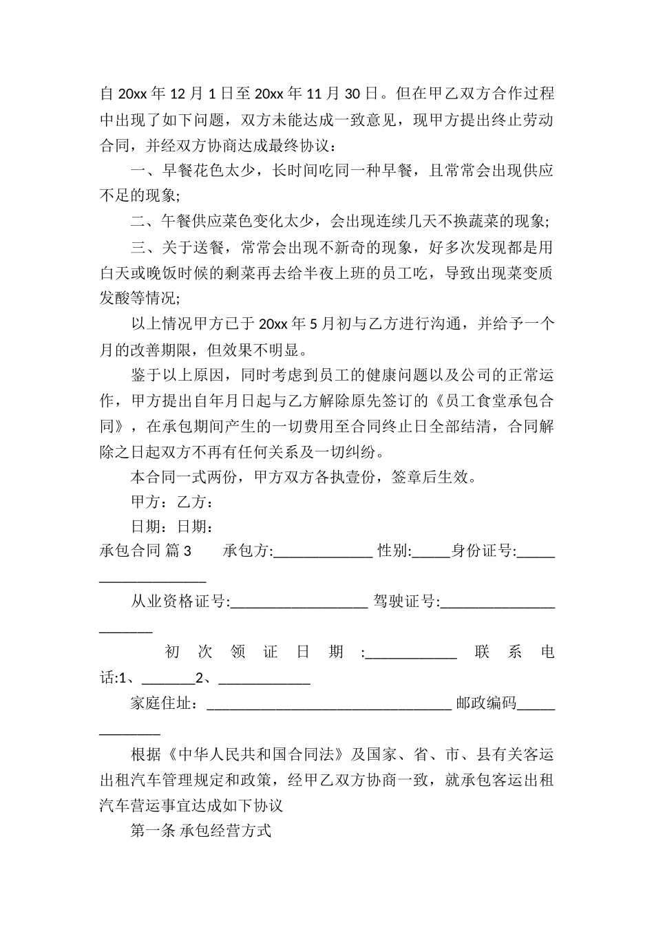 承包合同模板9篇_第2页