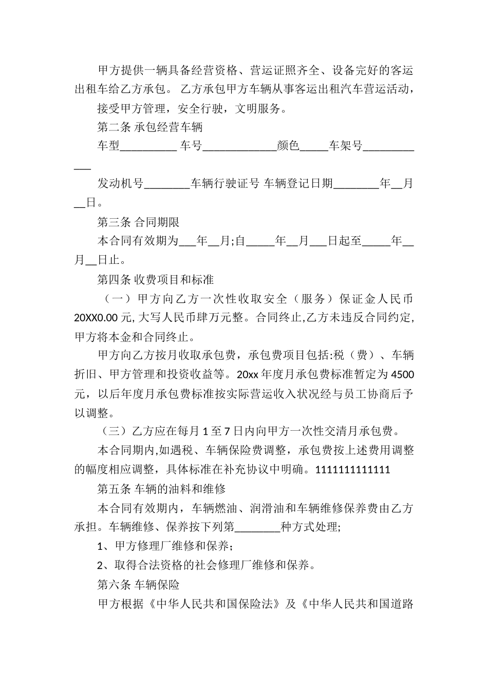 承包合同模板9篇_第3页
