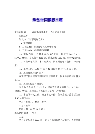 承包合同模板9篇