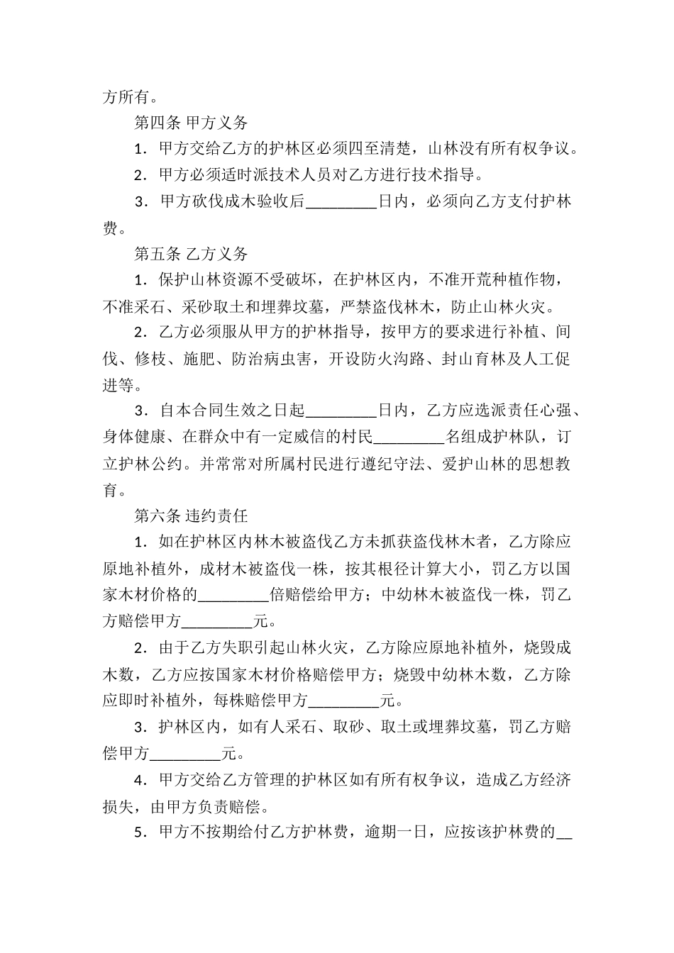 承包合同模板7篇_第2页