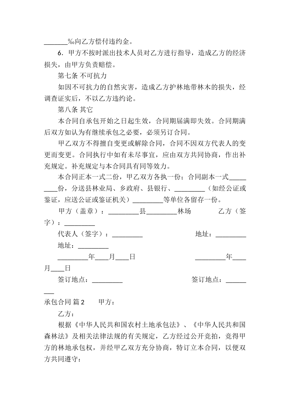承包合同模板7篇_第3页