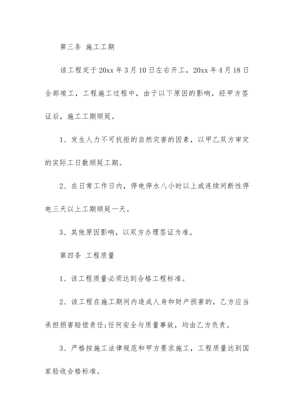 承包合同模板7篇-模板承包合同范本_第2页