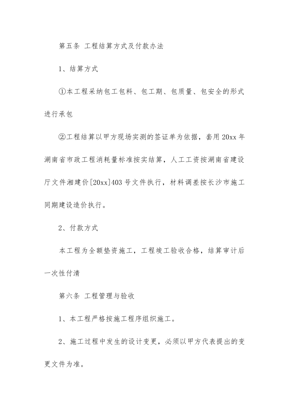 承包合同模板7篇-模板承包合同范本_第3页