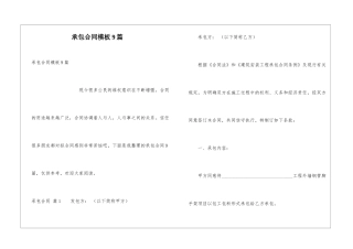 承包合同模板9篇