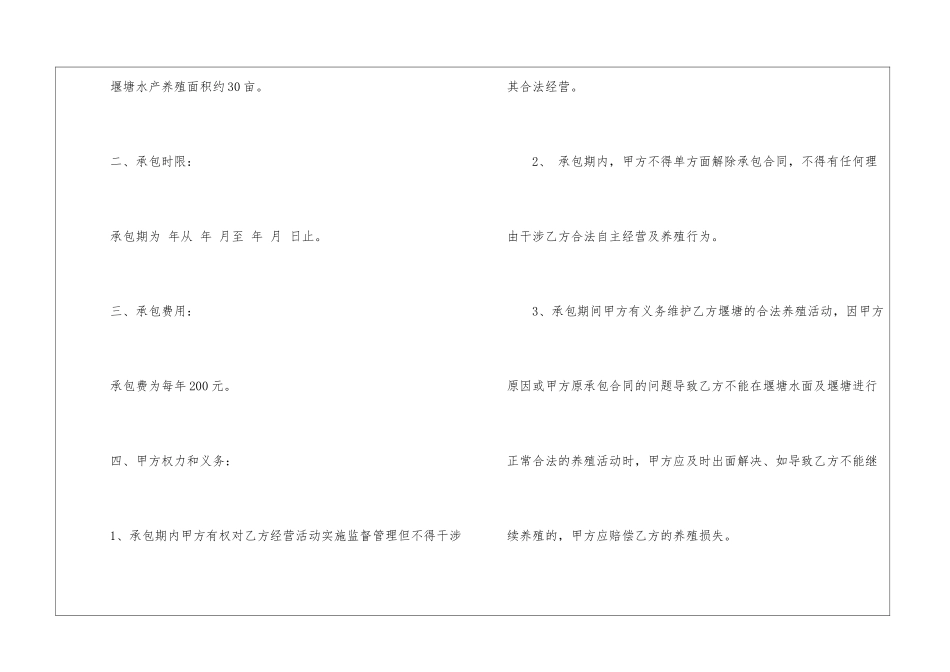 承包合同模板九篇_第2页