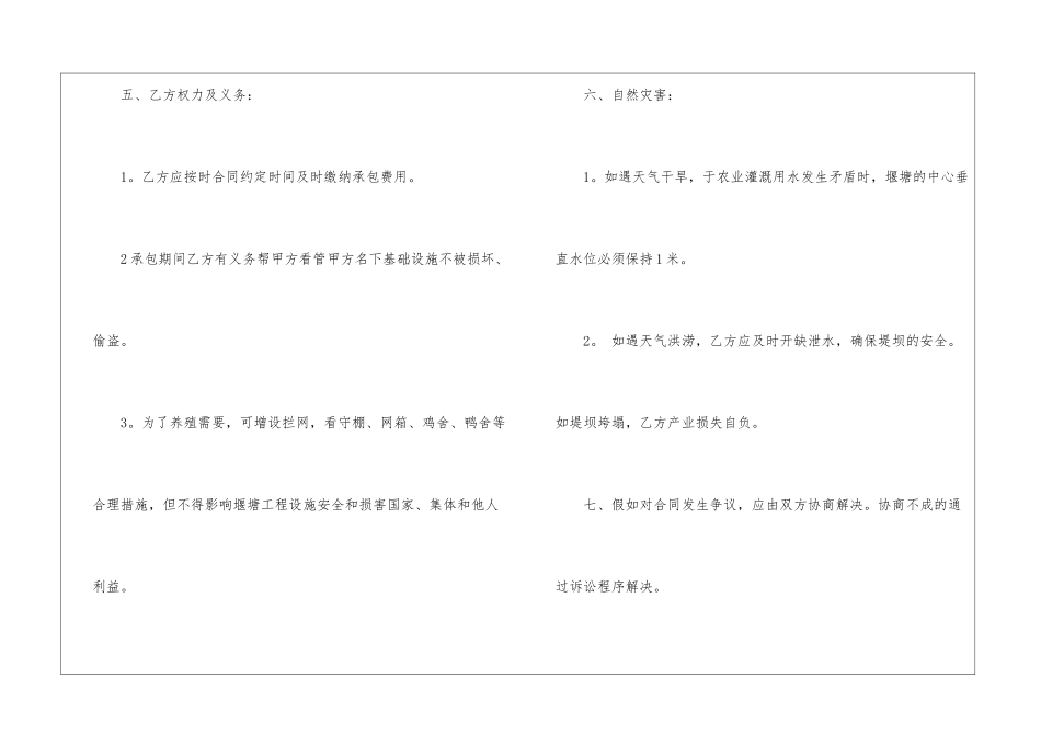 承包合同模板九篇_第3页