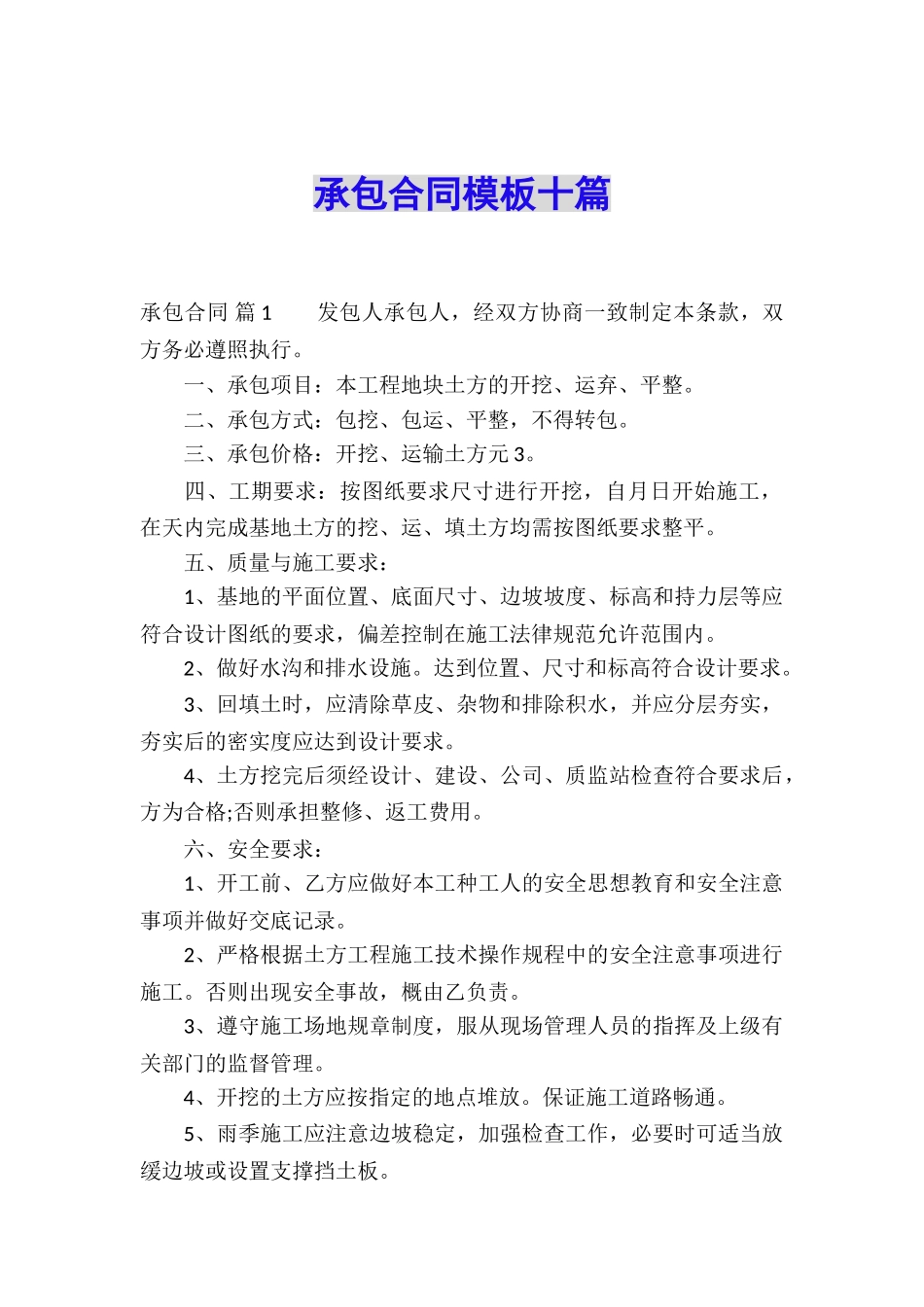 承包合同模板十篇_第1页