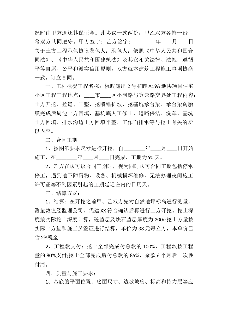 承包合同模板十篇_第3页