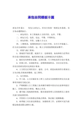 承包合同模板十篇