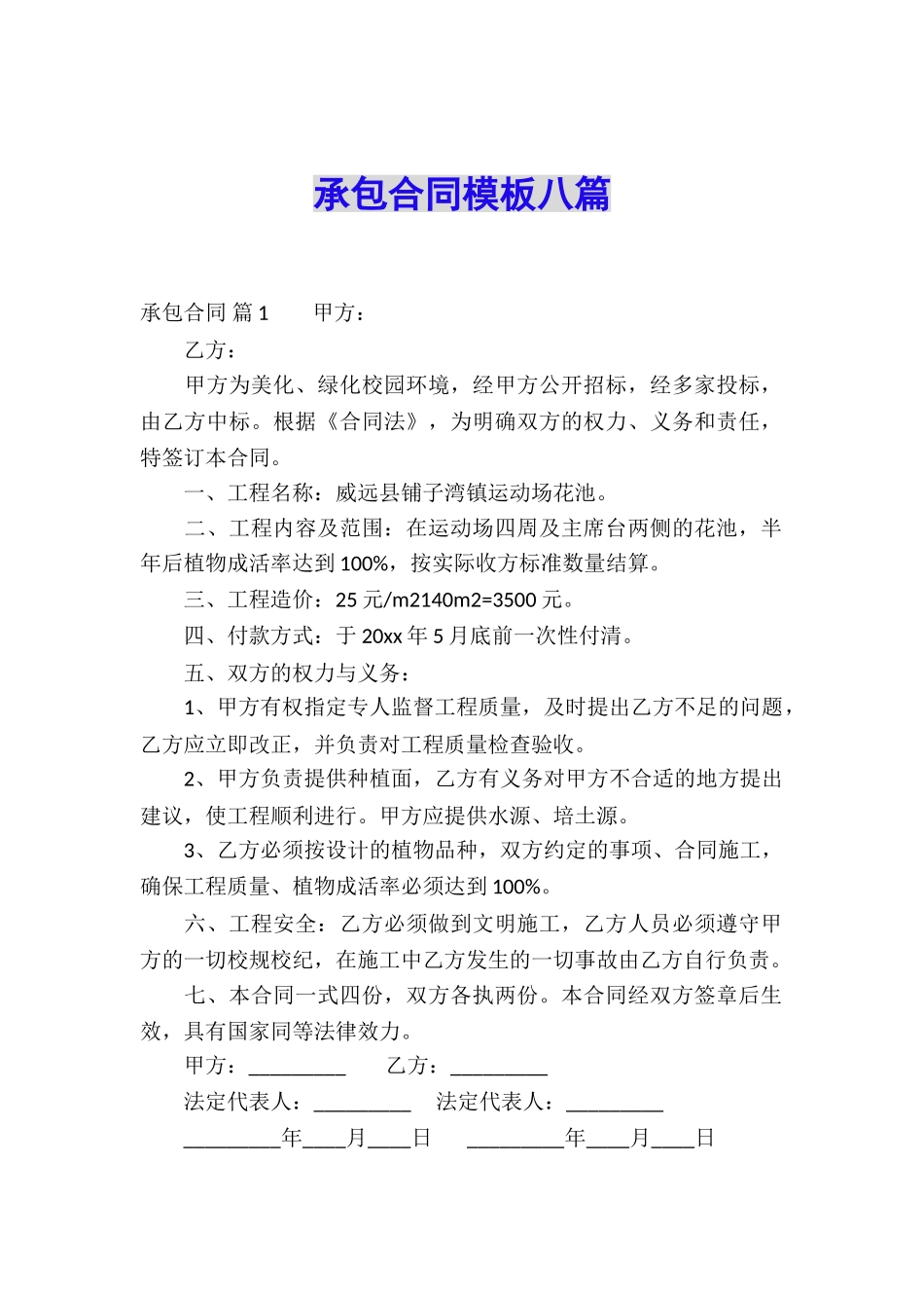 承包合同模板八篇_第1页