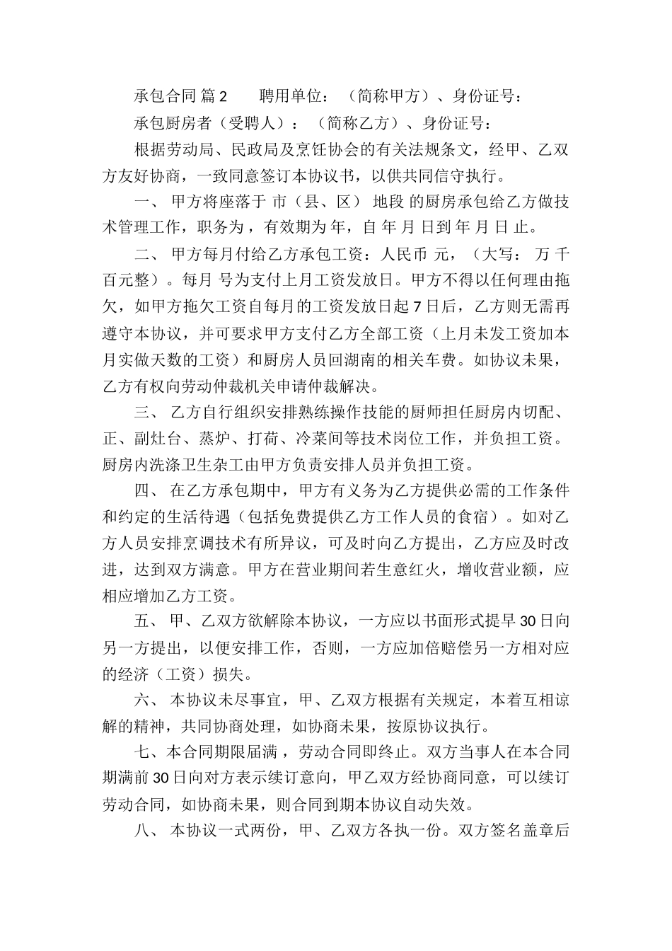 承包合同模板八篇_第2页