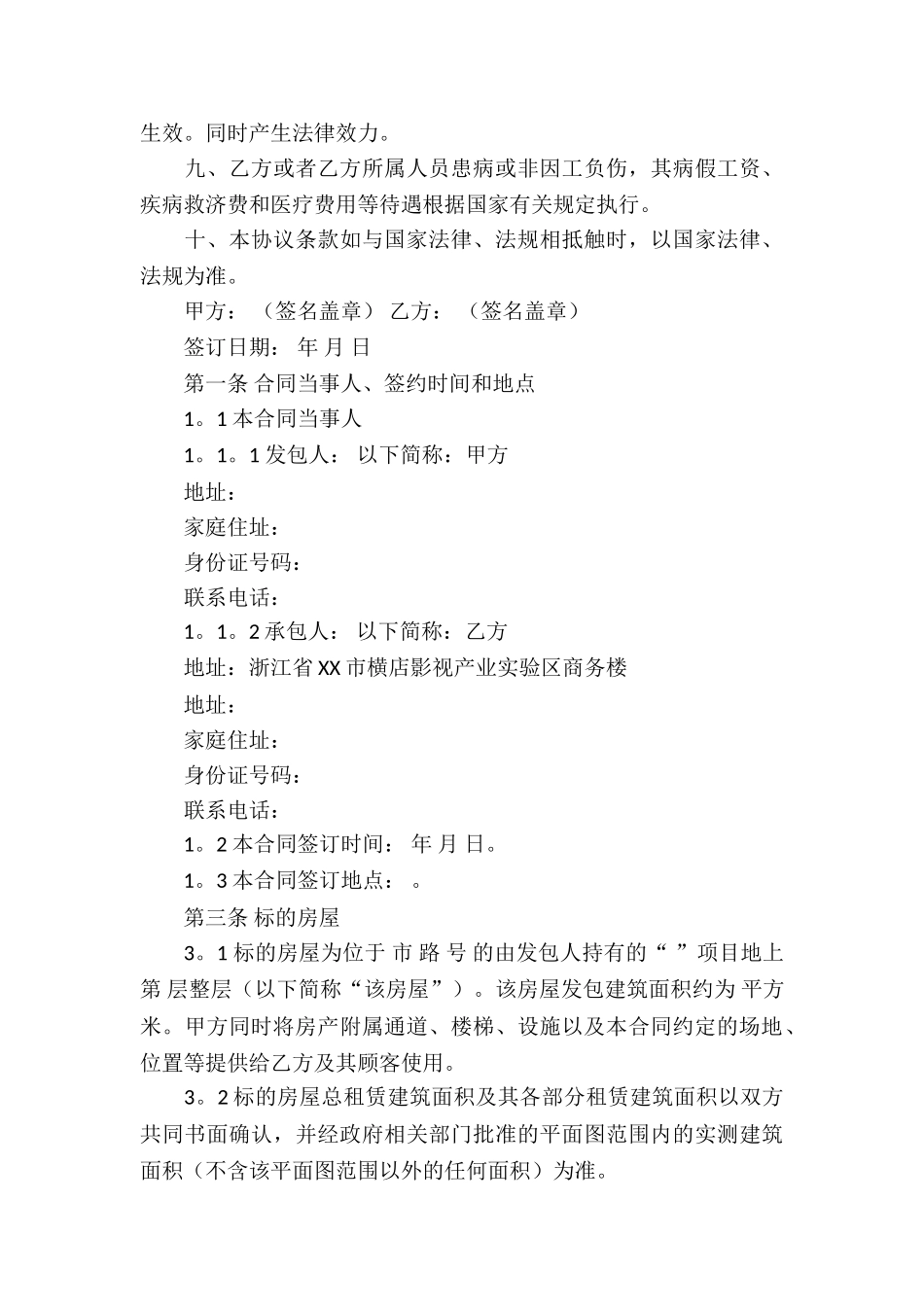 承包合同模板八篇_第3页