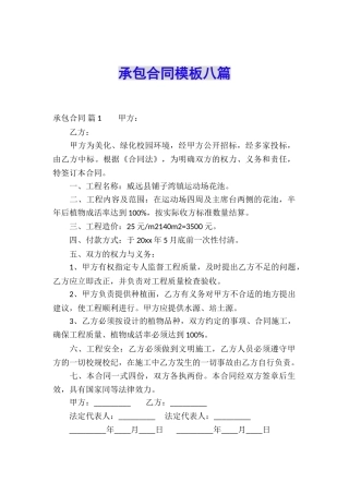 承包合同模板八篇