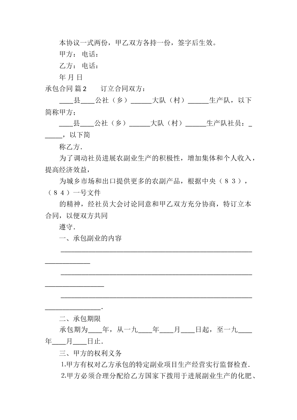 承包合同模板合集5篇_第2页