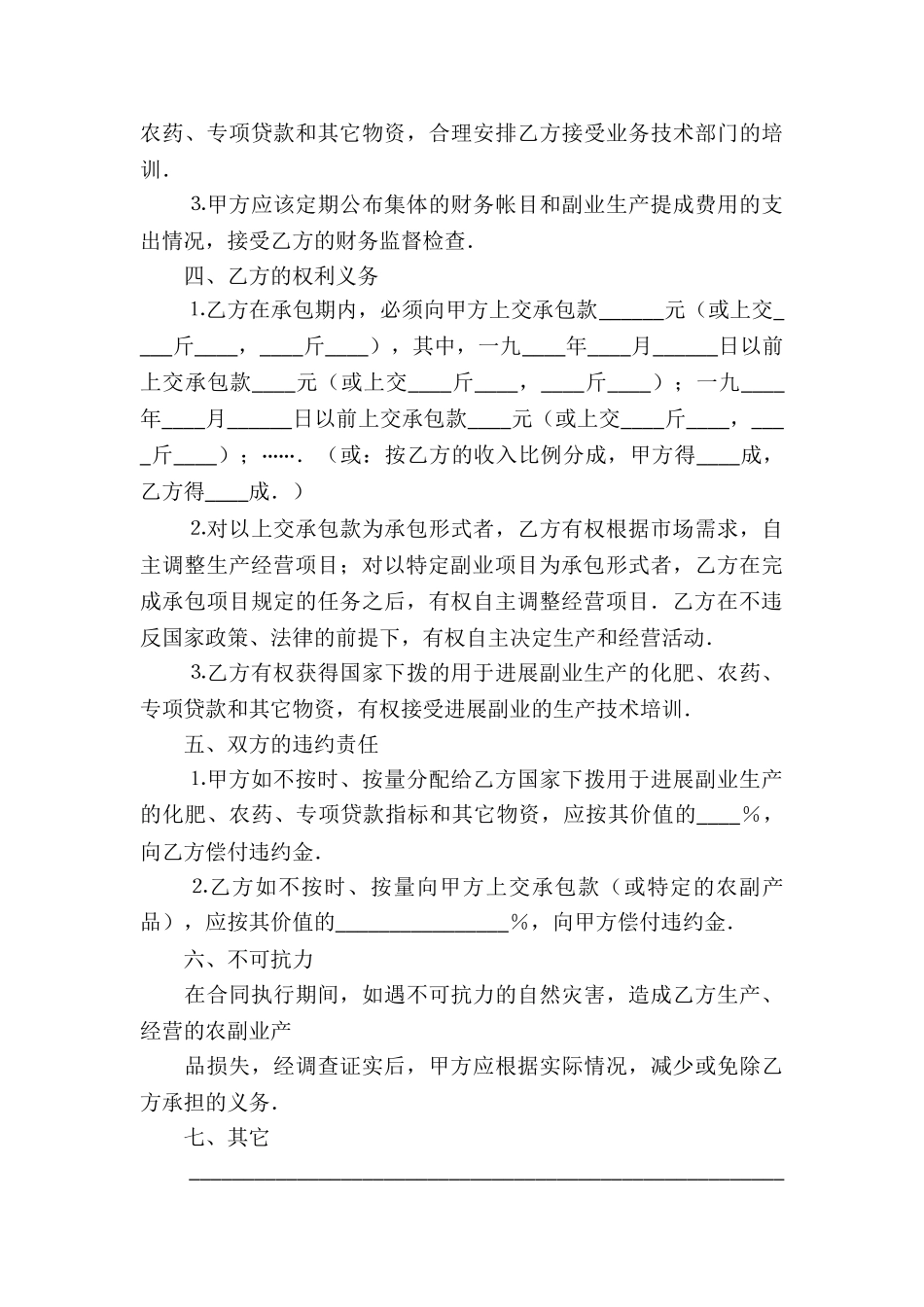 承包合同模板合集5篇_第3页