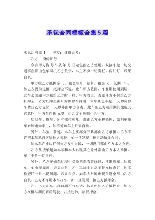 承包合同模板合集5篇