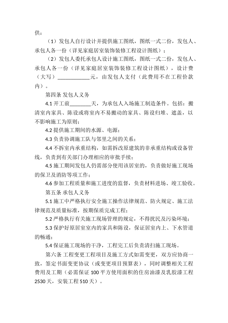 承包合同模板合集9篇_第2页