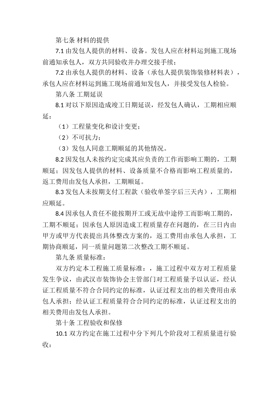 承包合同模板合集9篇_第3页