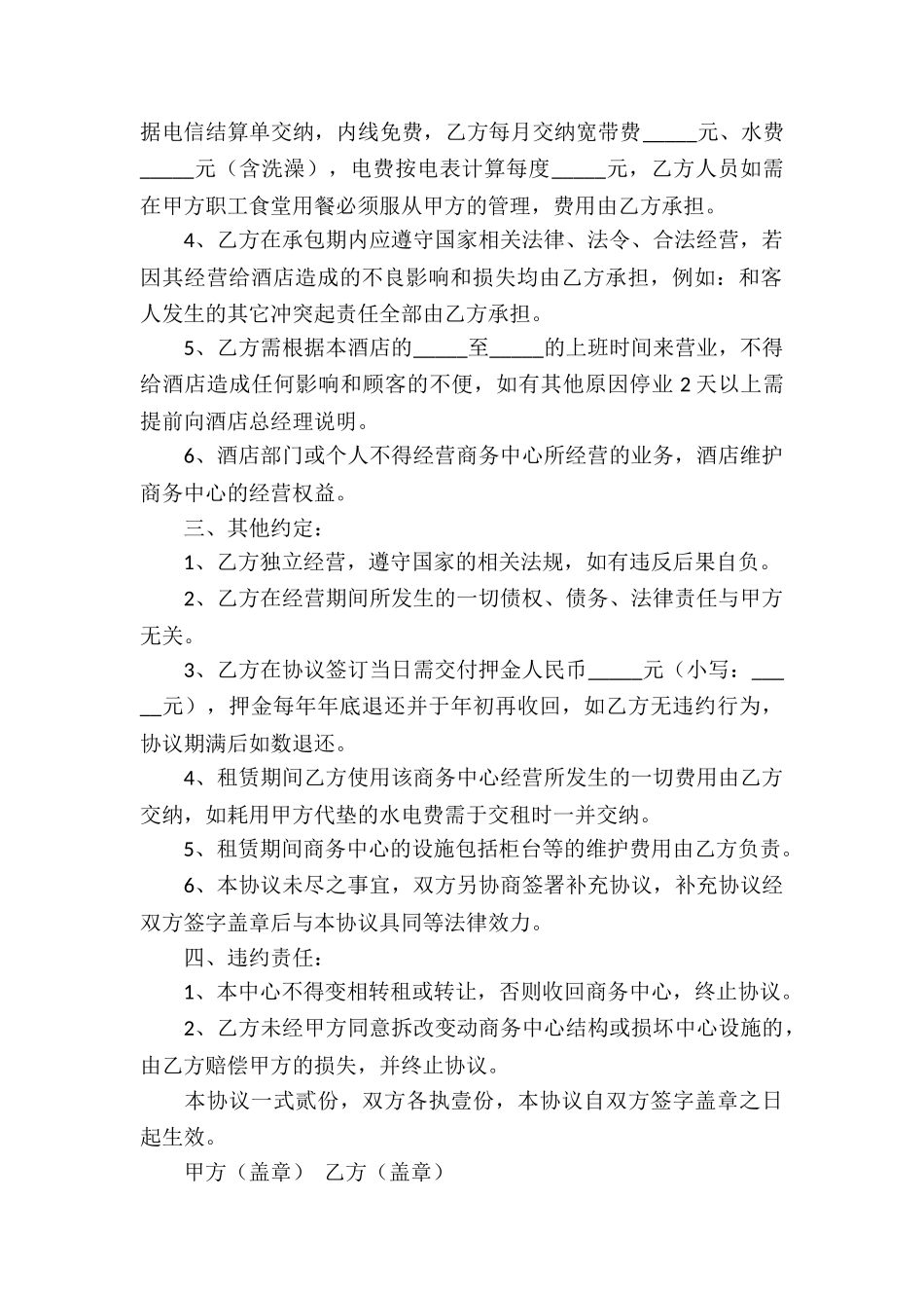 承包合同模板合集九篇_第2页