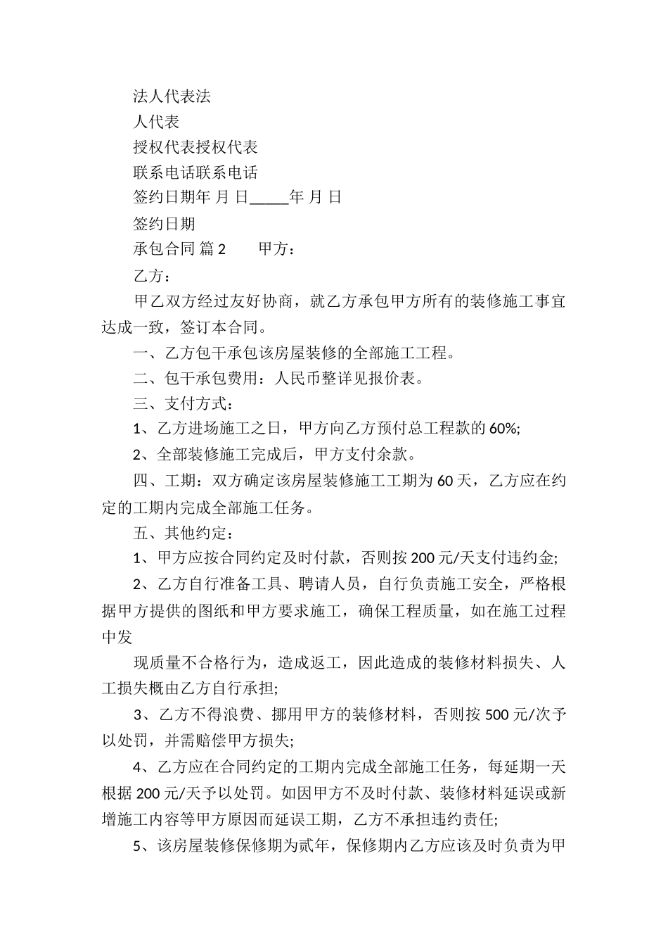 承包合同模板合集九篇_第3页