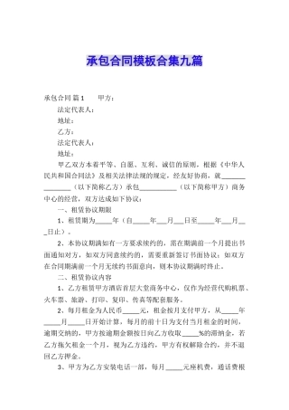 承包合同模板合集九篇