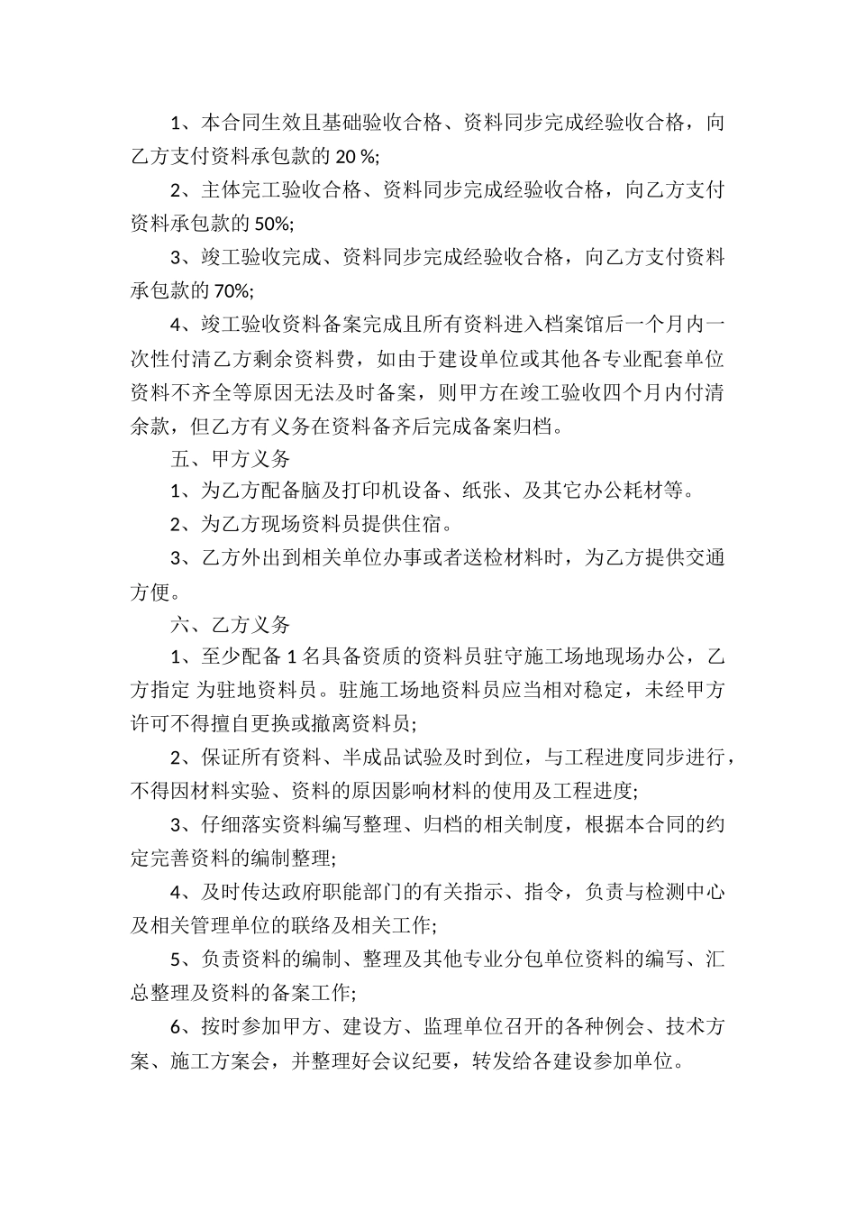 承包合同模板合集八篇_第2页