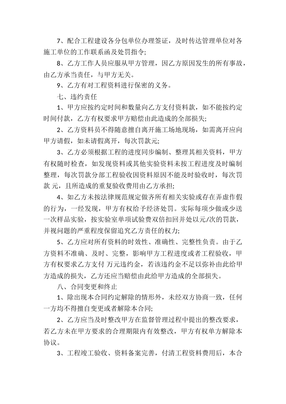 承包合同模板合集八篇_第3页