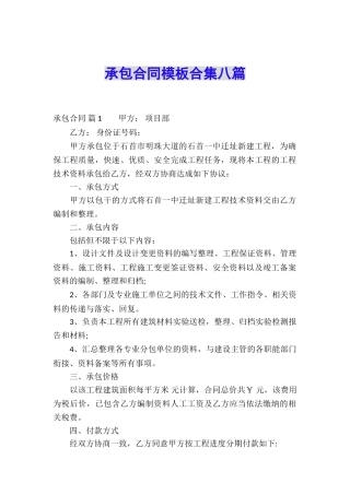 承包合同模板合集八篇