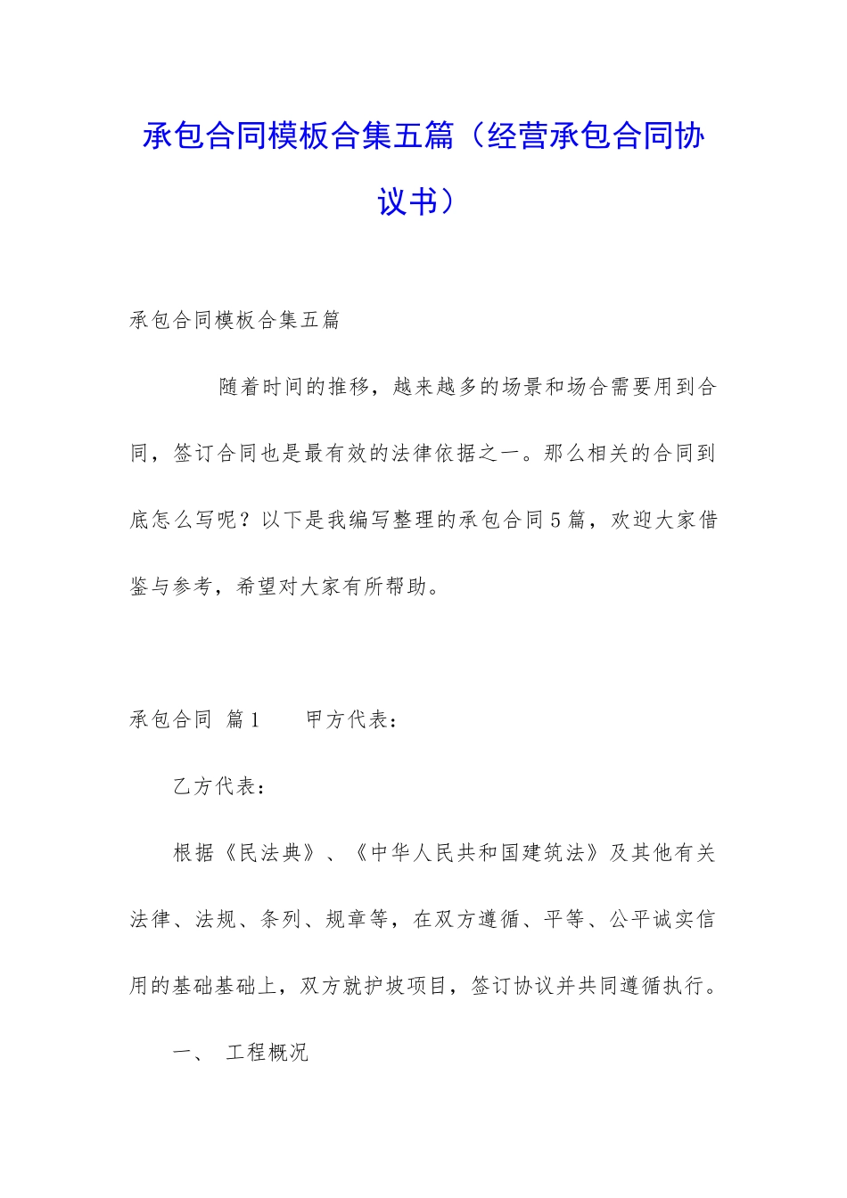 承包合同模板合集五篇_第1页