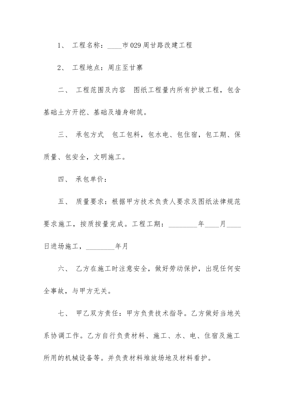 承包合同模板合集五篇_第2页