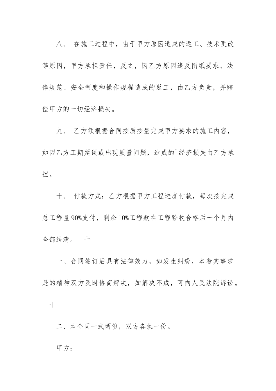 承包合同模板合集五篇_第3页