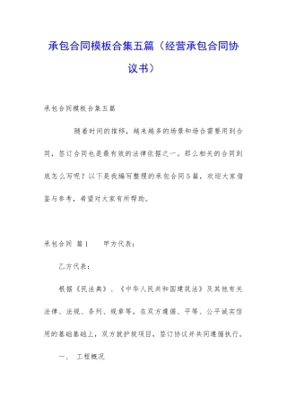 承包合同模板合集五篇