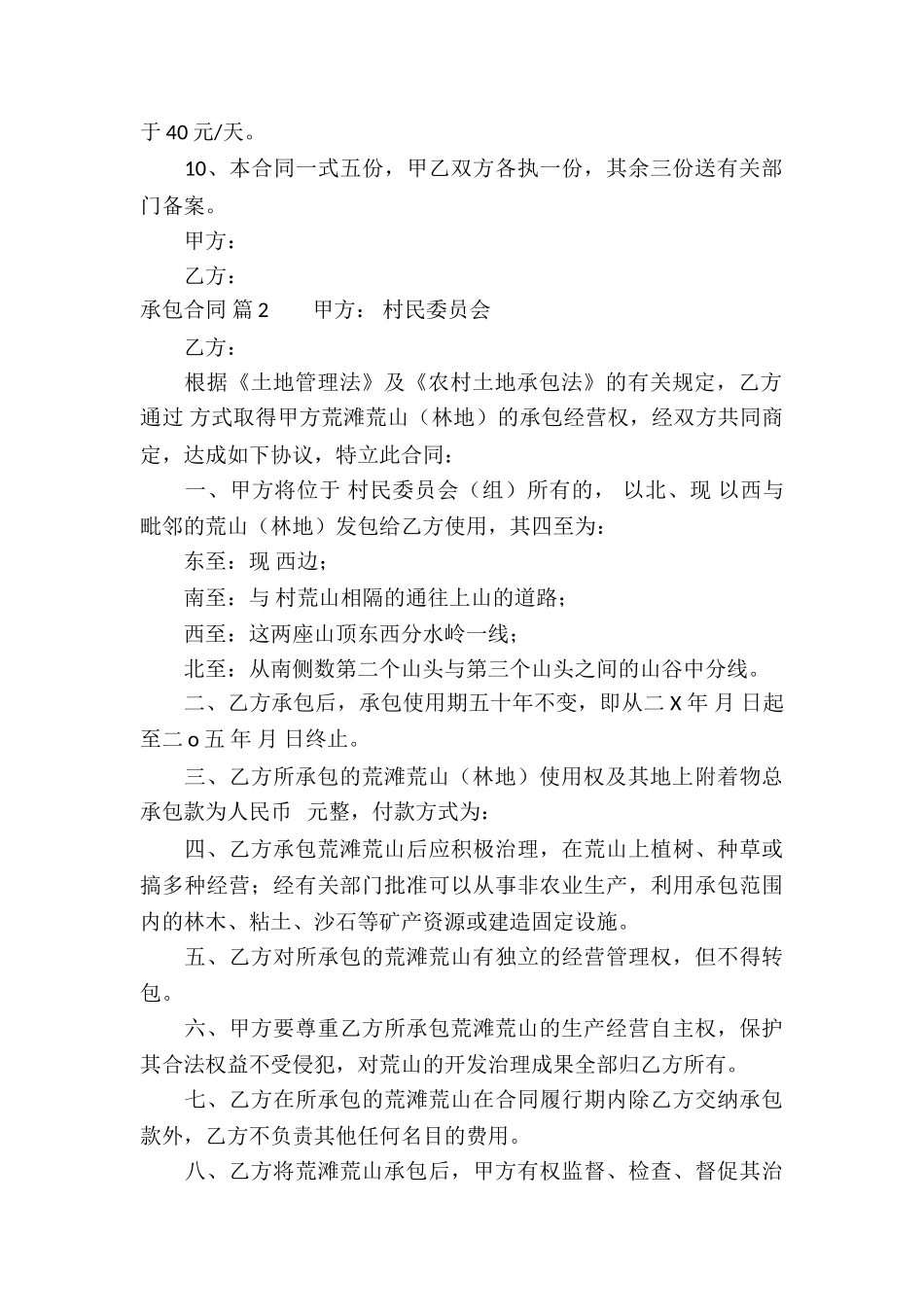 承包合同模板合集8篇_第2页