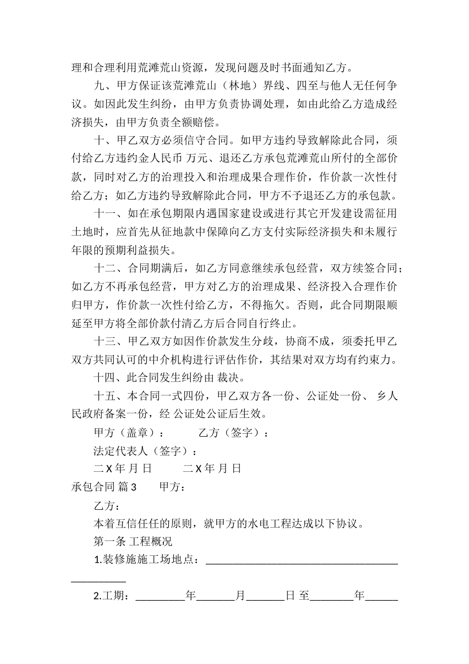 承包合同模板合集8篇_第3页