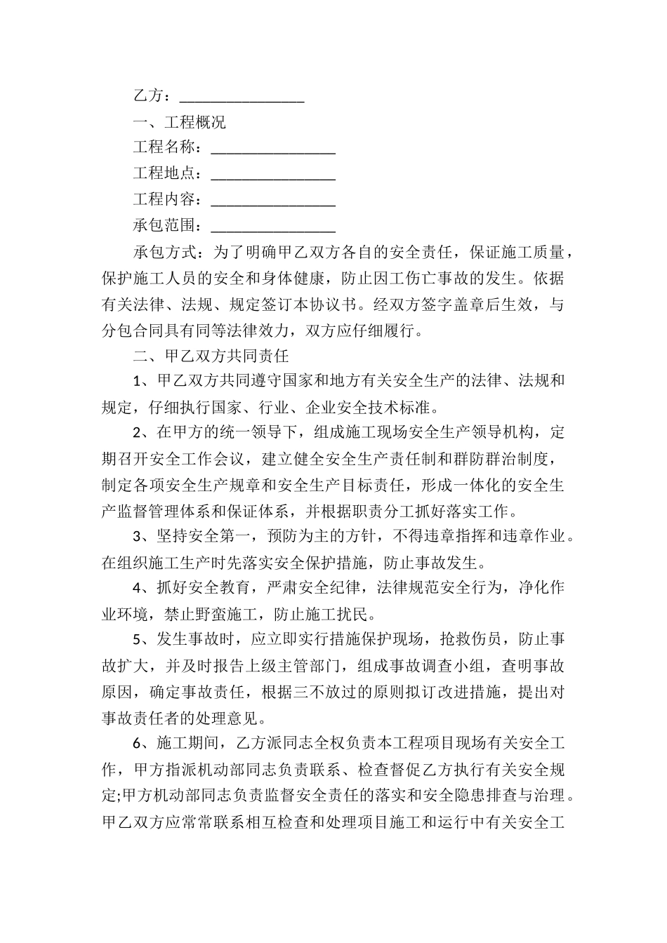承包合同模板合集7篇_第2页