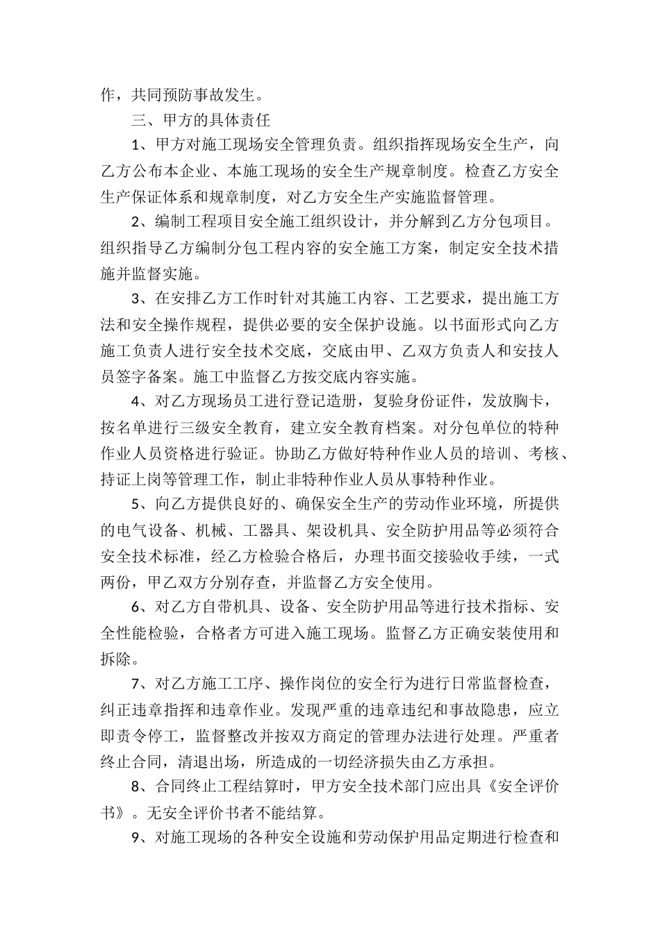 承包合同模板合集7篇_第3页