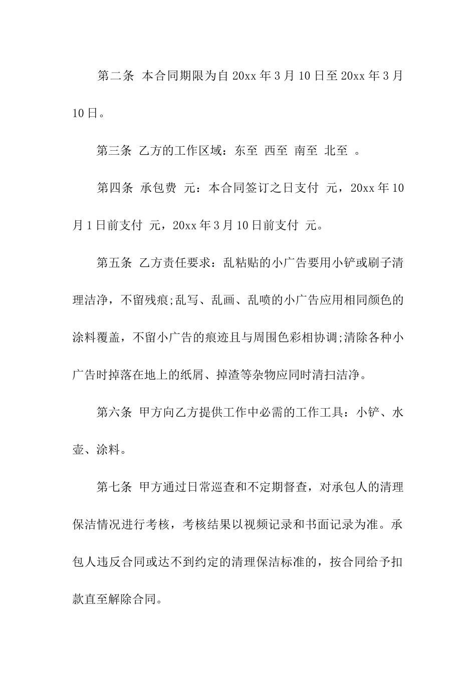 承包合同模板合集6篇_第2页