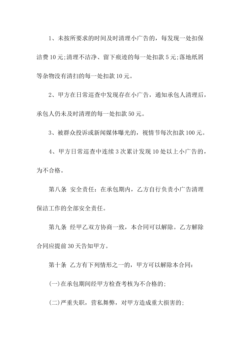 承包合同模板合集6篇_第3页